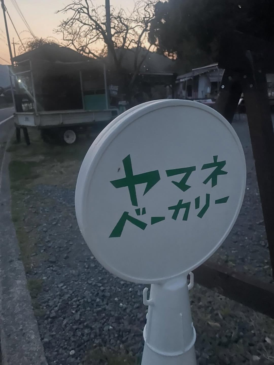 Post 10 by ヤマネベーカリー on Instagram (image)