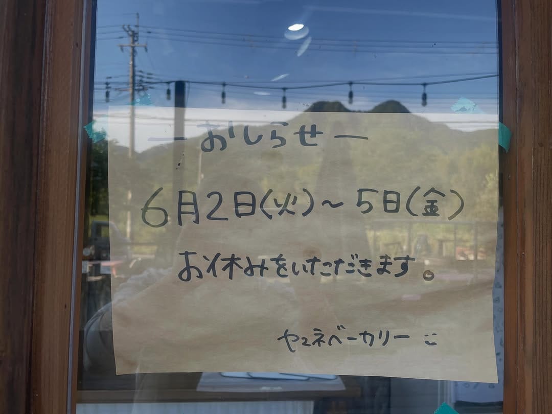 Post 3 by ヤマネベーカリー on Instagram (image)