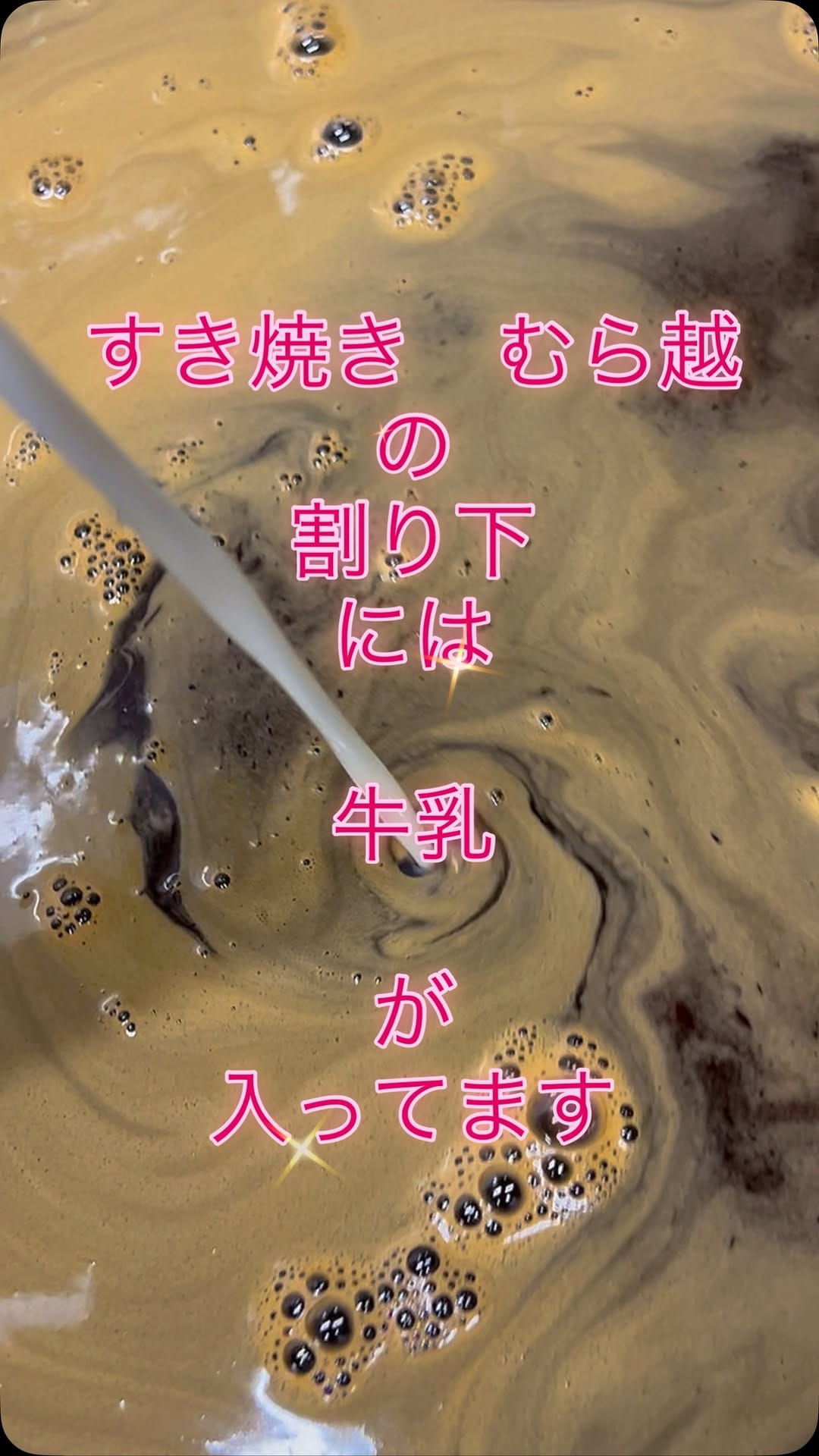 Post 1 by 肉の村越　すき焼き　むら越 on Instagram (video)