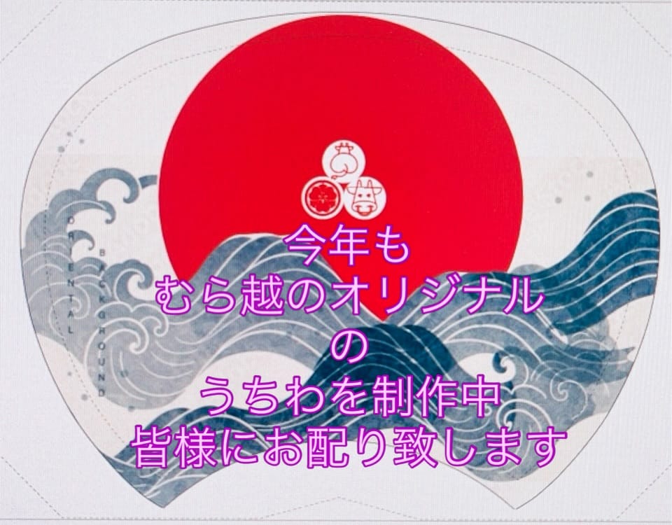 Post 10 by 肉の村越　すき焼き　むら越 on Instagram (image)
