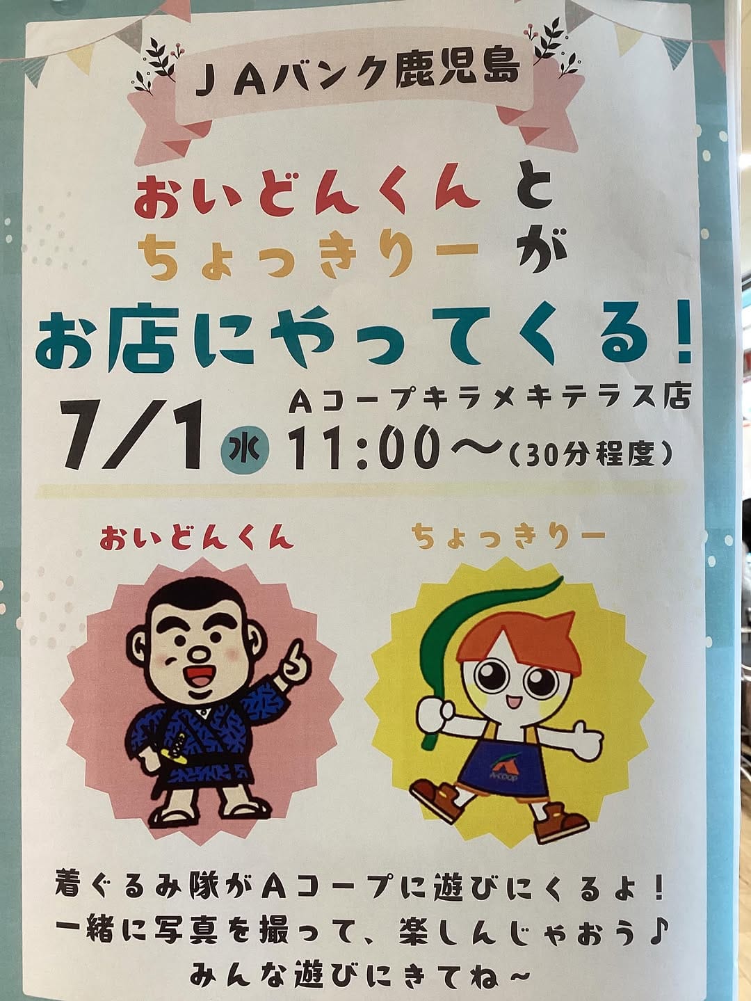 Post 8 by Aコープキラメキテラス店 on Instagram (image)