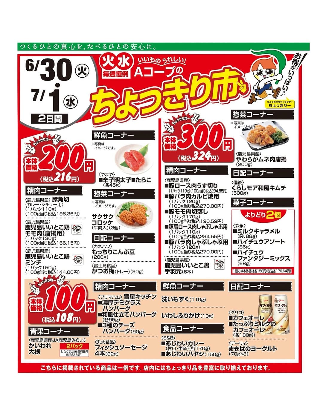 Post 5 by Aコープキラメキテラス店 on Instagram (carousel)