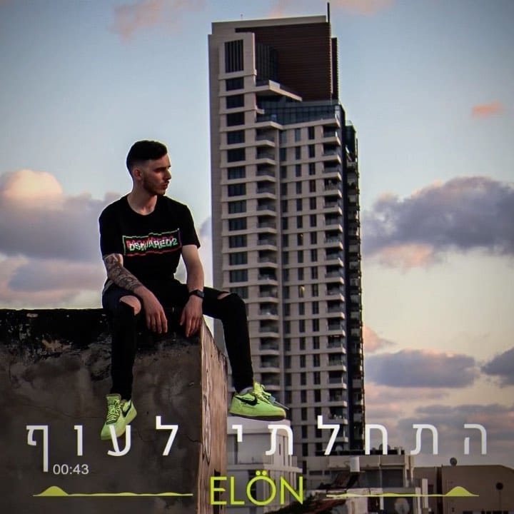 Post 3 by פלג ואלון - Peleg N' Elon on Instagram (video)