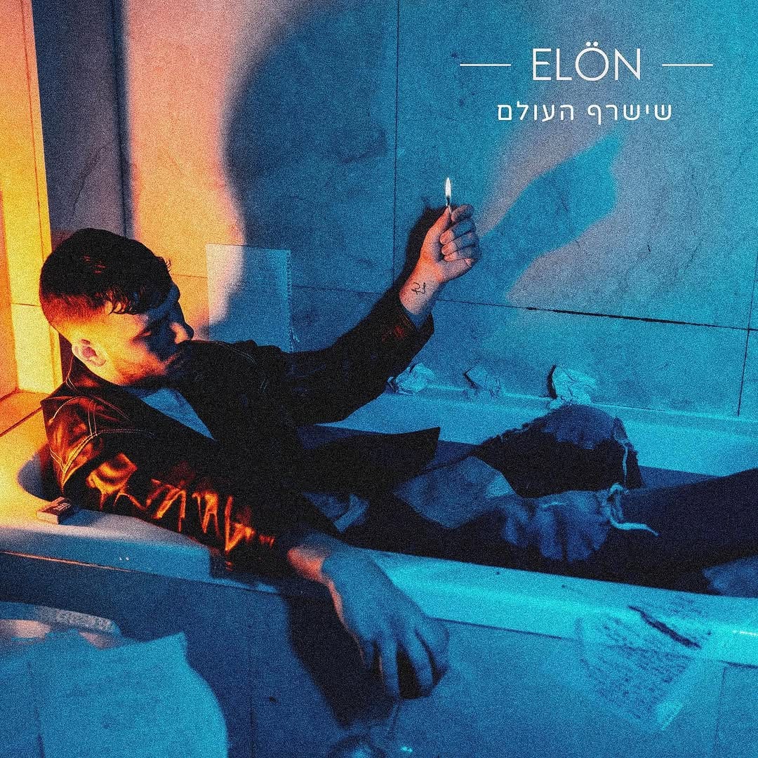 Post 1 by פלג ואלון - Peleg N' Elon on Instagram (image)