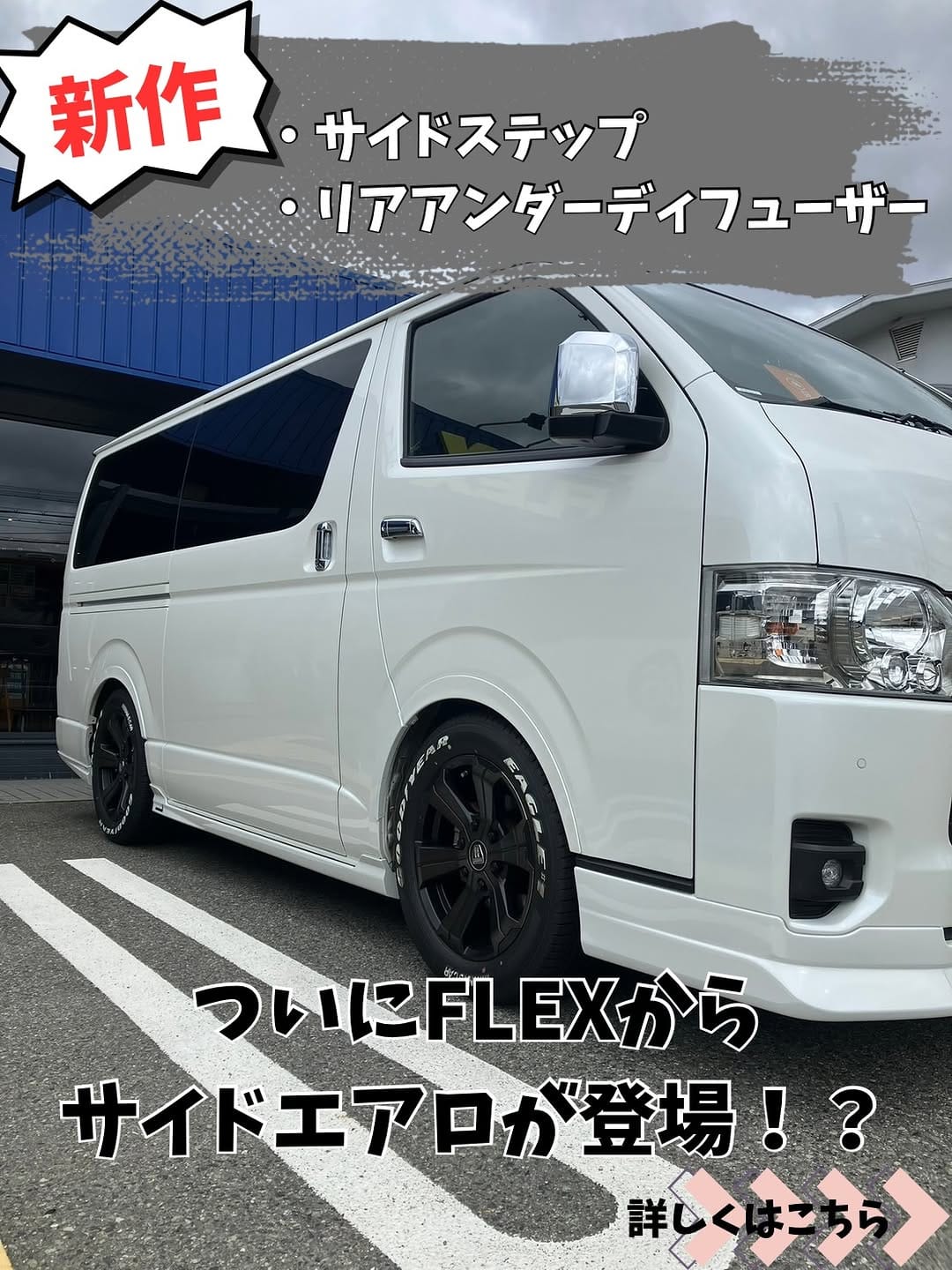 Post 2 by FLEX（フレックス）ハイエースBASE大阪店 on Instagram (carousel)
