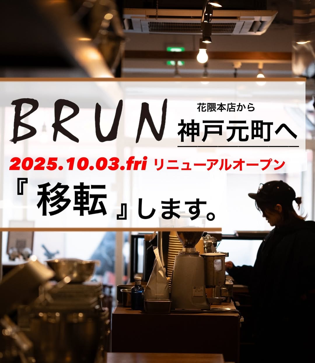 Post 9 by BRUN ブラン　神戸六甲道店 on Instagram (image)