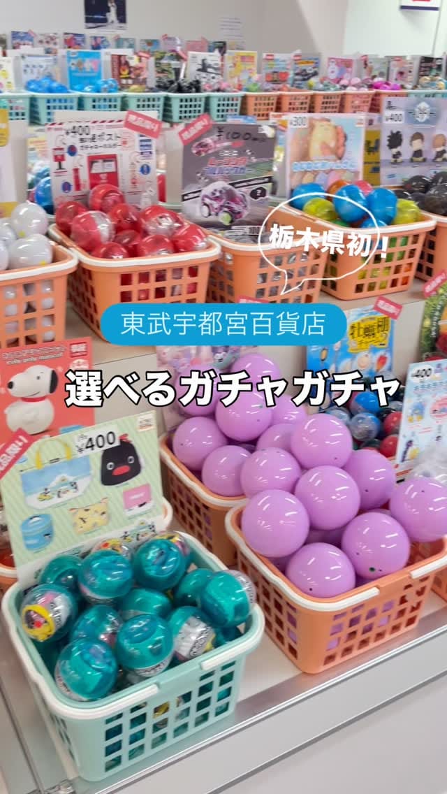 Post 10 by 東武宇都宮百貨店　TOBU_UTSUNOMIYA on Instagram (video)