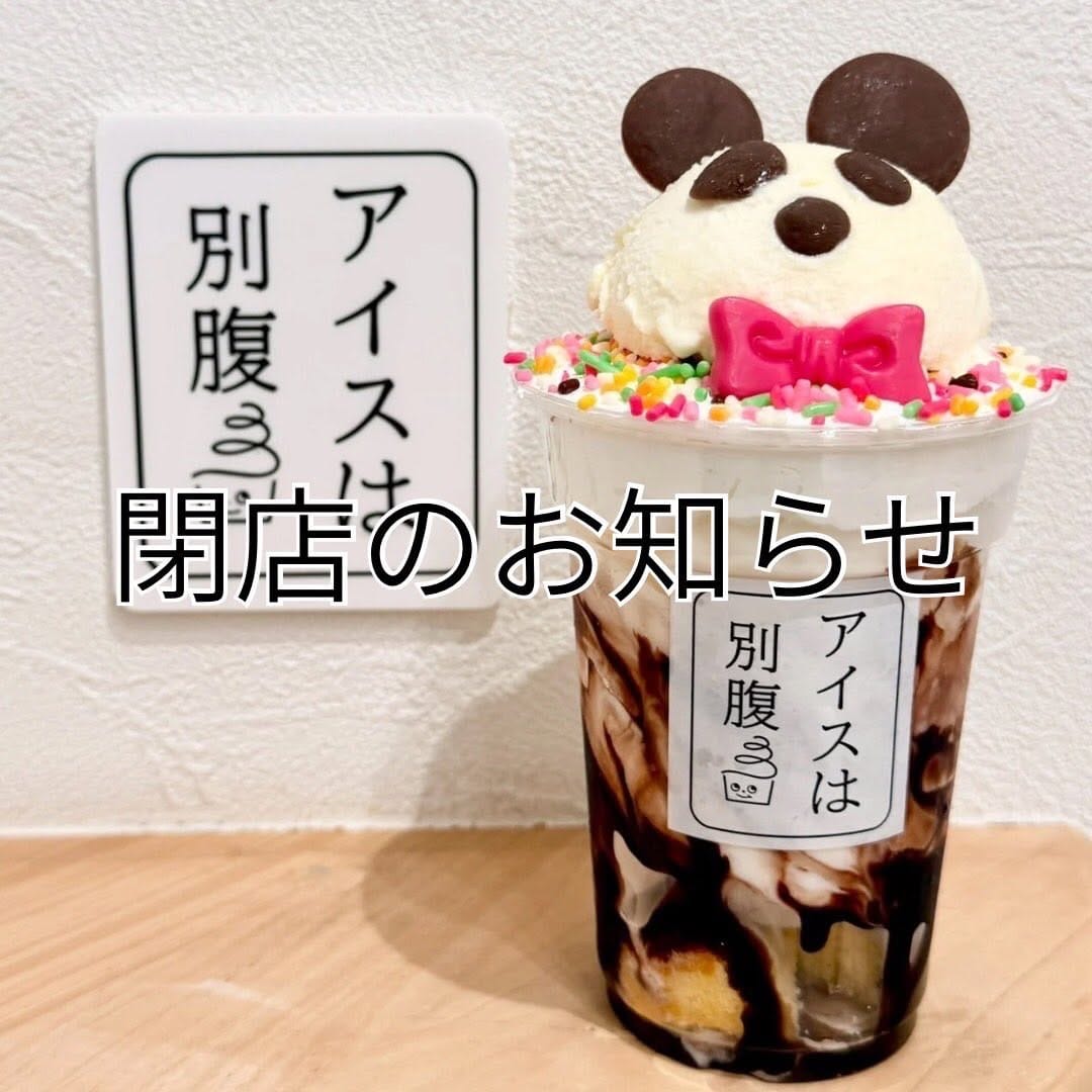 Post 5 by アイスは別腹 横浜関内店 on Instagram (carousel)