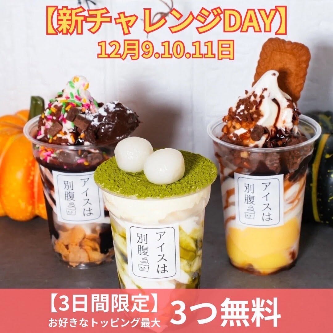 Post 6 by アイスは別腹 横浜関内店 on Instagram (carousel)