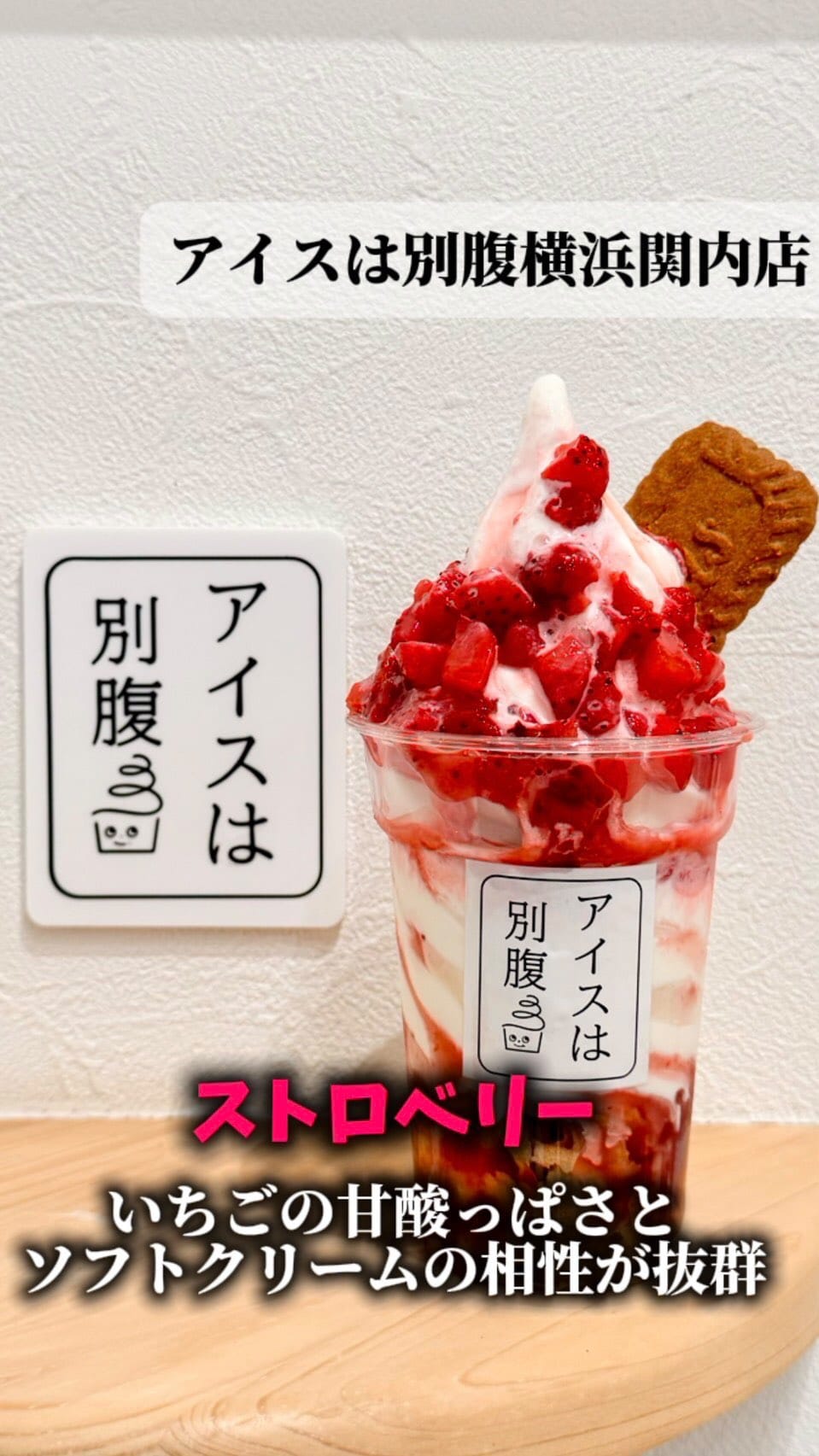 Post 2 by アイスは別腹 横浜関内店 on Instagram (video)