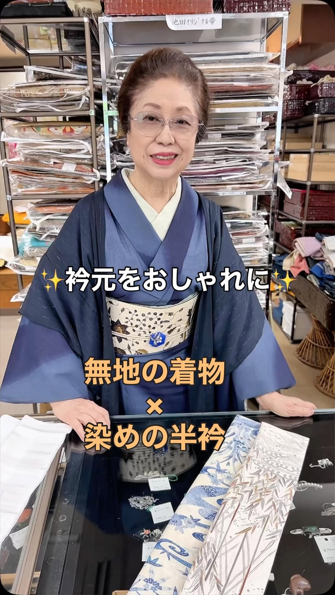 Post 7 by 時代布と時代衣裳 池田 on Instagram (video)