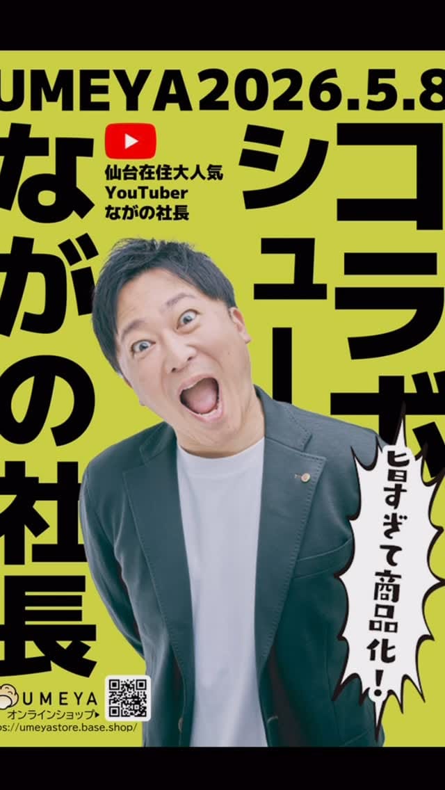 Post 7 by 北海道旭川｜梅屋 シュークリーム on Instagram (video)