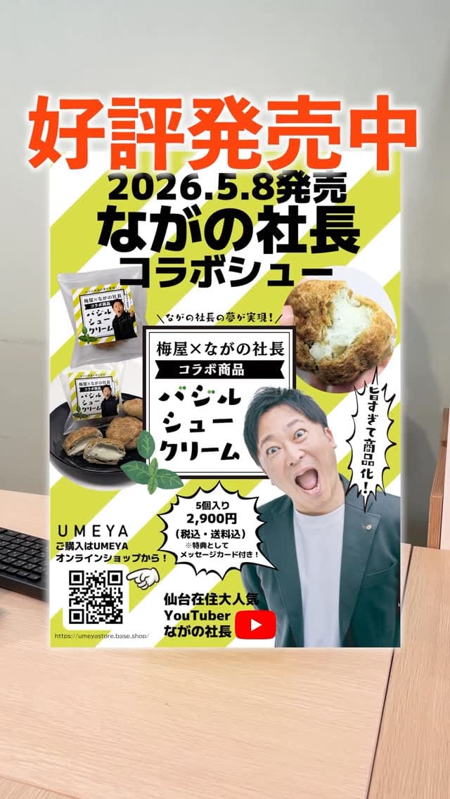 Post 6 by 北海道旭川｜梅屋 シュークリーム on Instagram (video)