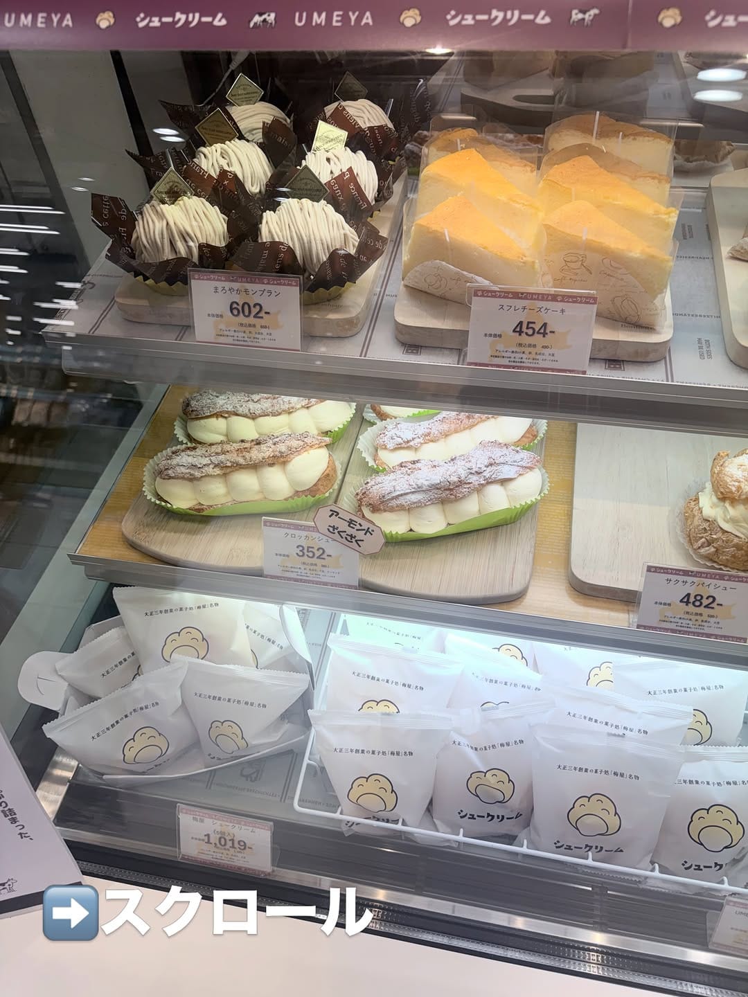 Post 1 by 北海道旭川｜梅屋 シュークリーム on Instagram (carousel)