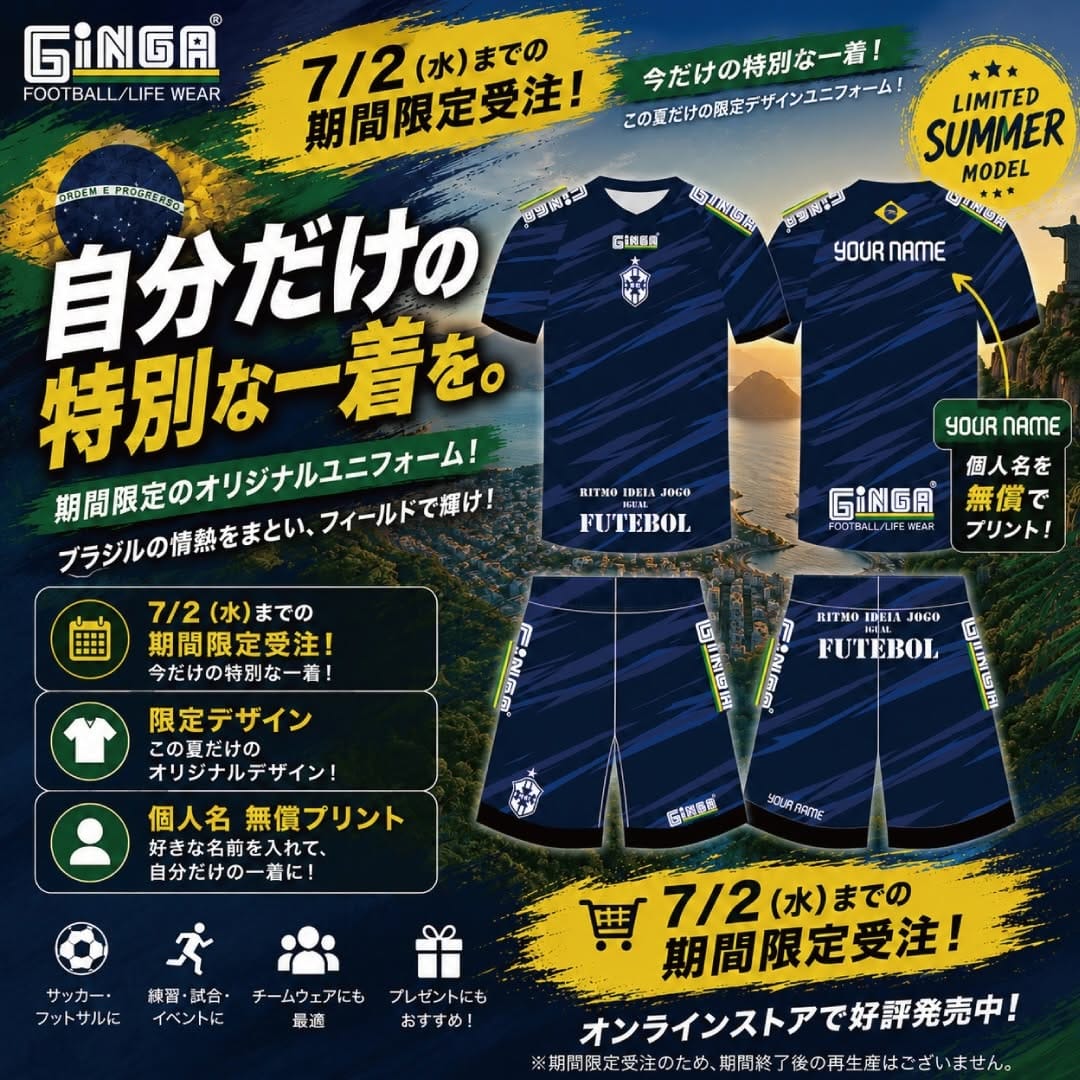 Post 2 by GiNGA-他人と被りたくないブラジル好きとジュニア年代の選手達へ- on Instagram (carousel)