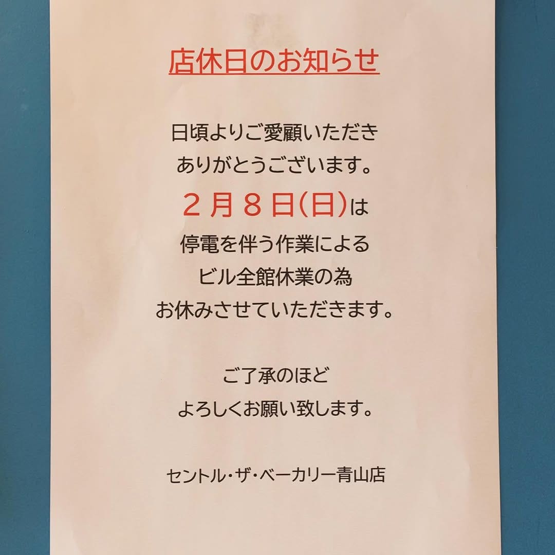 Post 2 by セントル　ザ・ベーカリー 青山店 on Instagram (image)