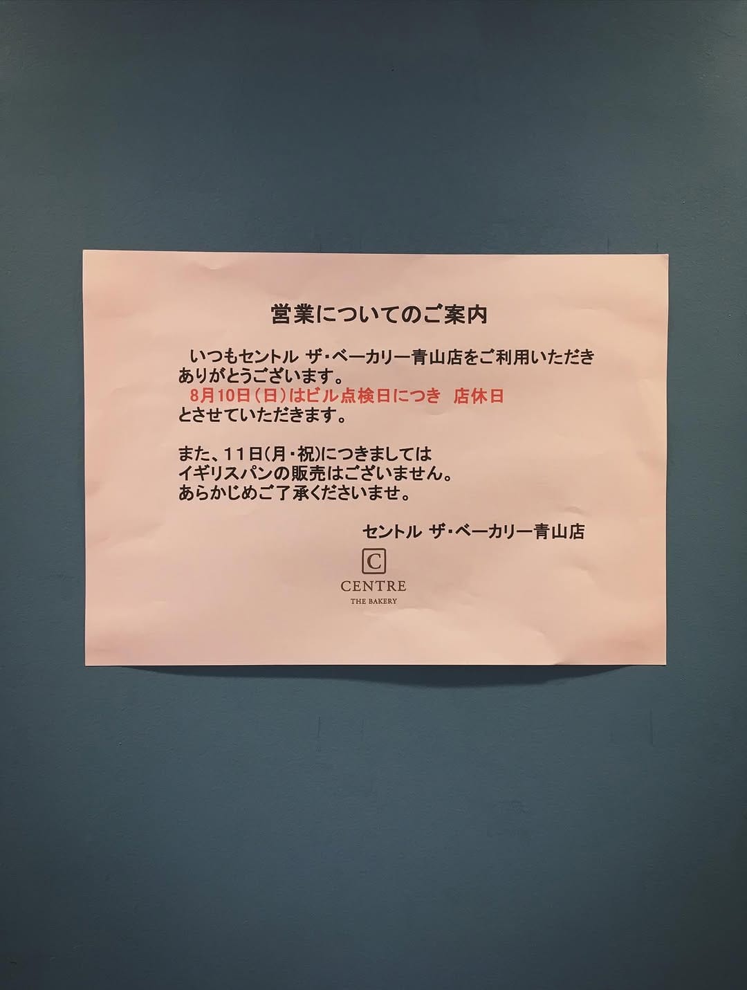 Post 5 by セントル　ザ・ベーカリー 青山店 on Instagram (image)