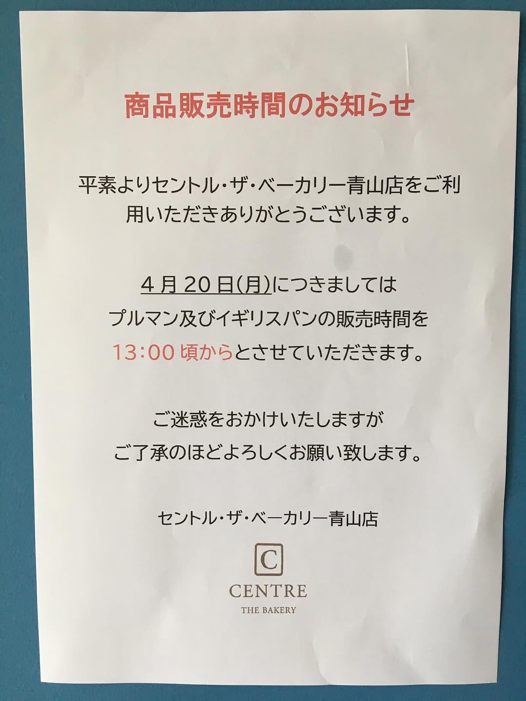 Post 1 by セントル　ザ・ベーカリー 青山店 on Instagram (image)