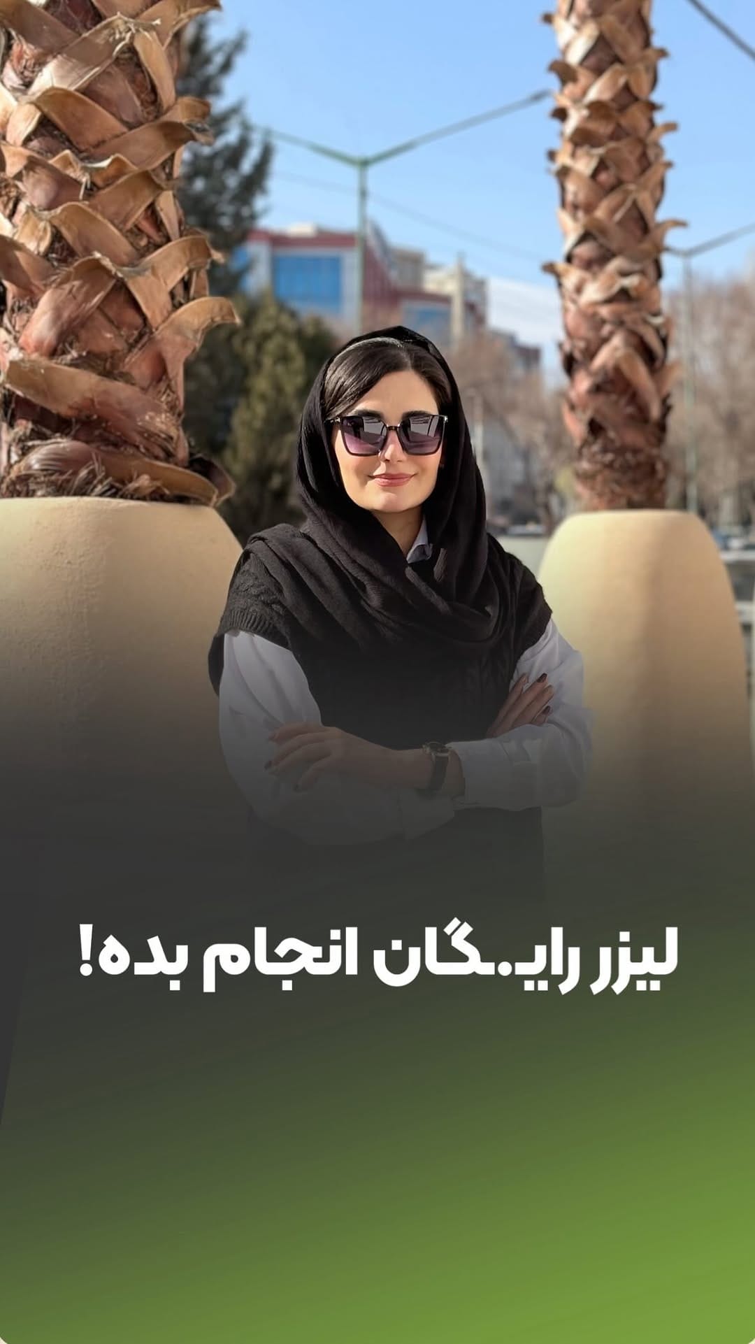 Post 8 by درمانگاه شبانه روزی کسری کرمانشاه on Instagram (video)