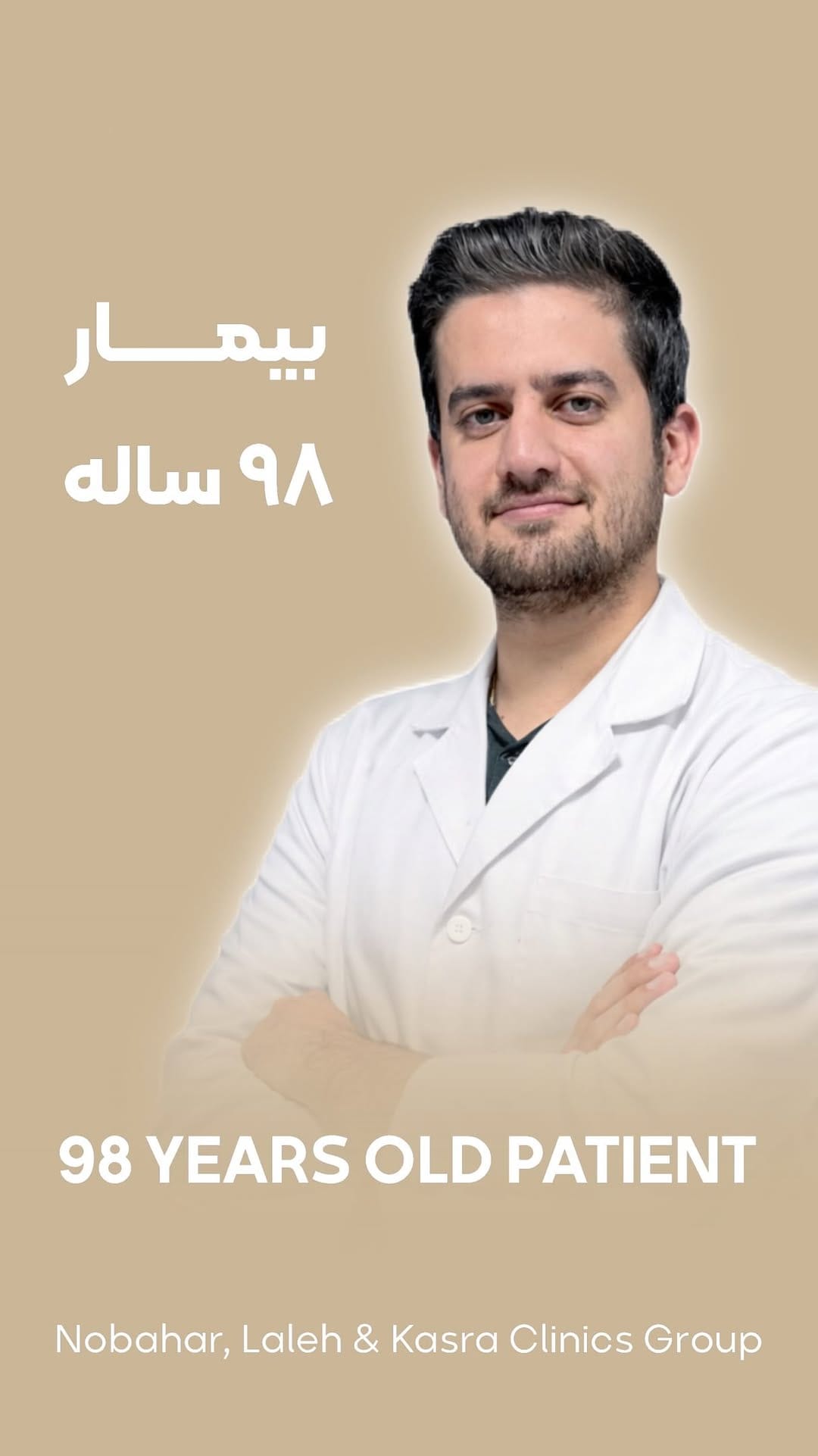 Post 5 by درمانگاه شبانه روزی کسری کرمانشاه on Instagram (video)