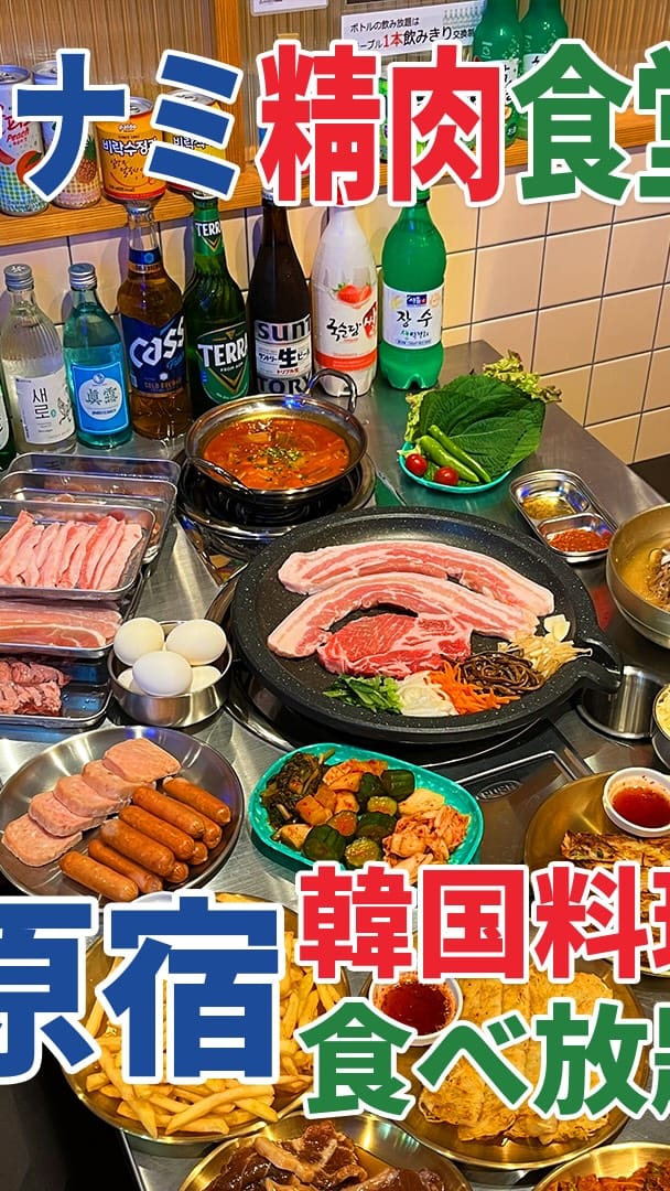 Post 1 by モナミ精肉食堂 原宿店 on Instagram (video)