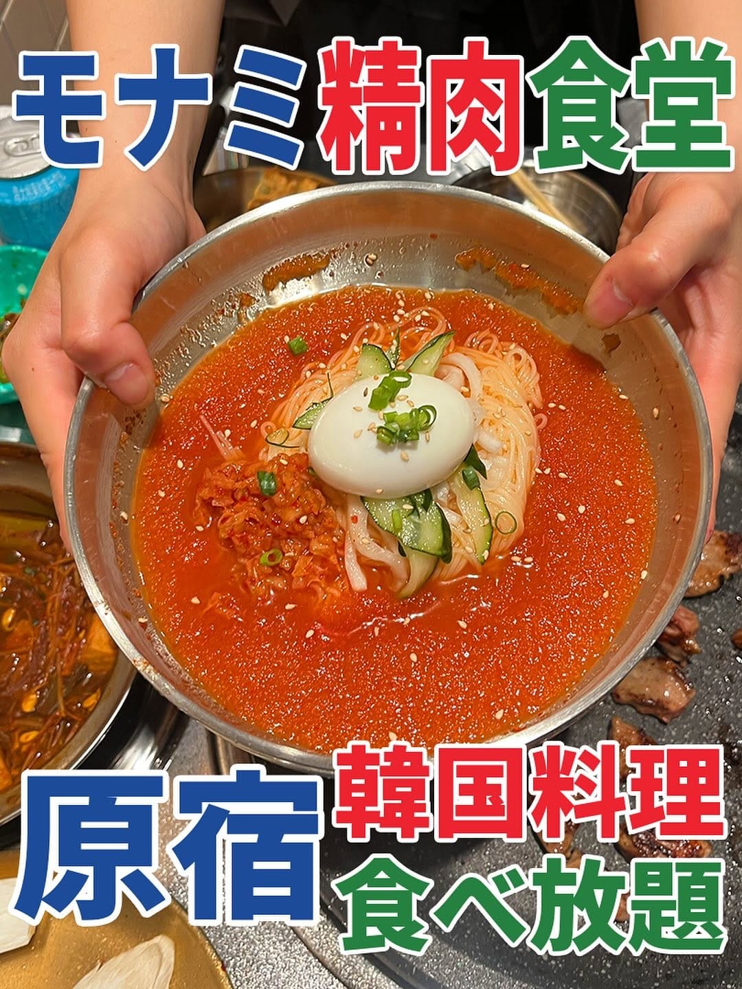 Post 6 by モナミ精肉食堂 原宿店 on Instagram (image)