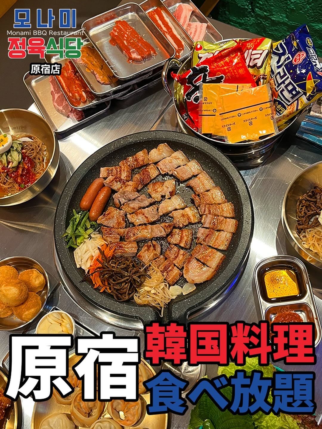 Post 8 by モナミ精肉食堂 原宿店 on Instagram (image)