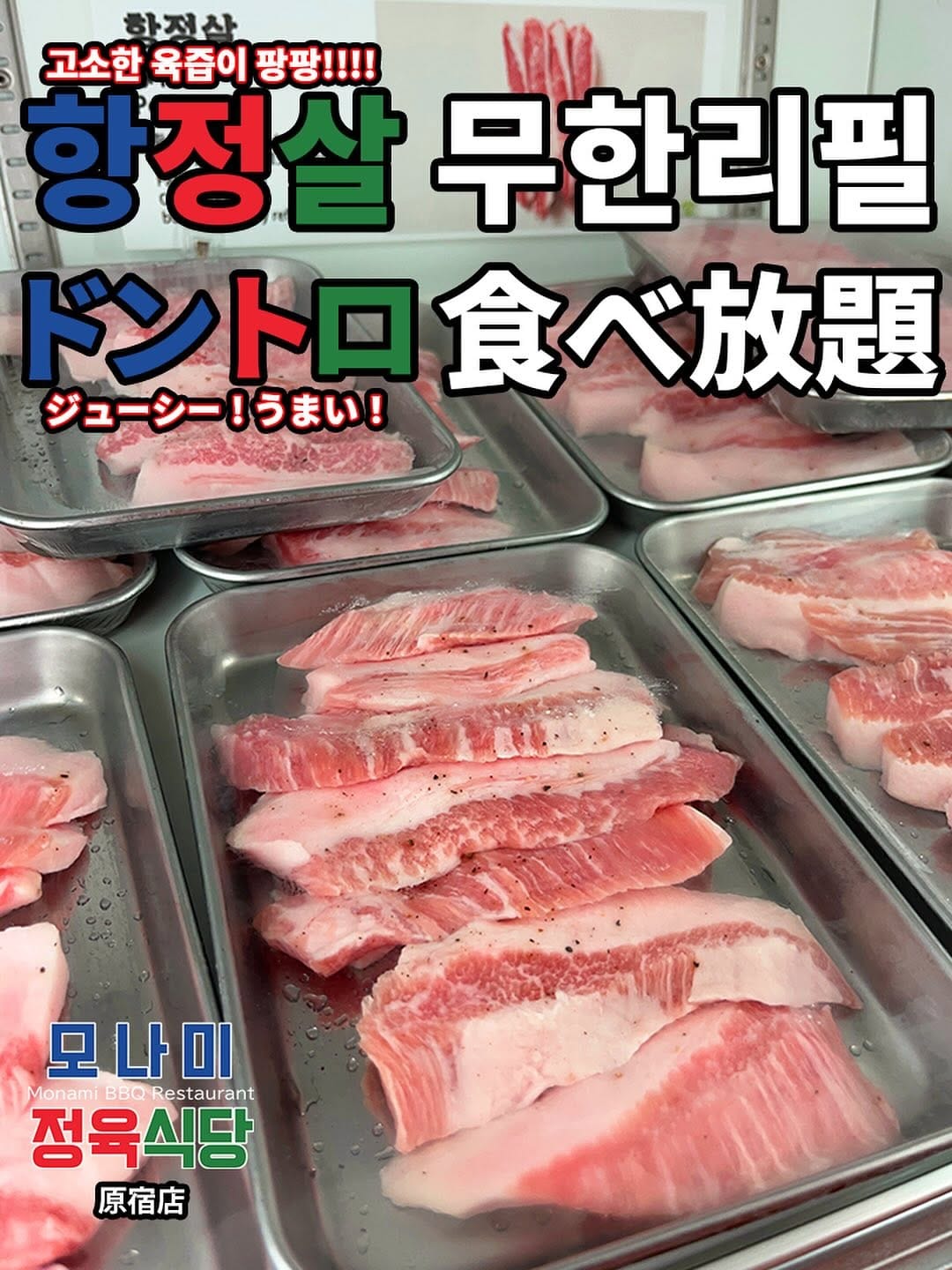 Post 3 by モナミ精肉食堂 原宿店 on Instagram (image)