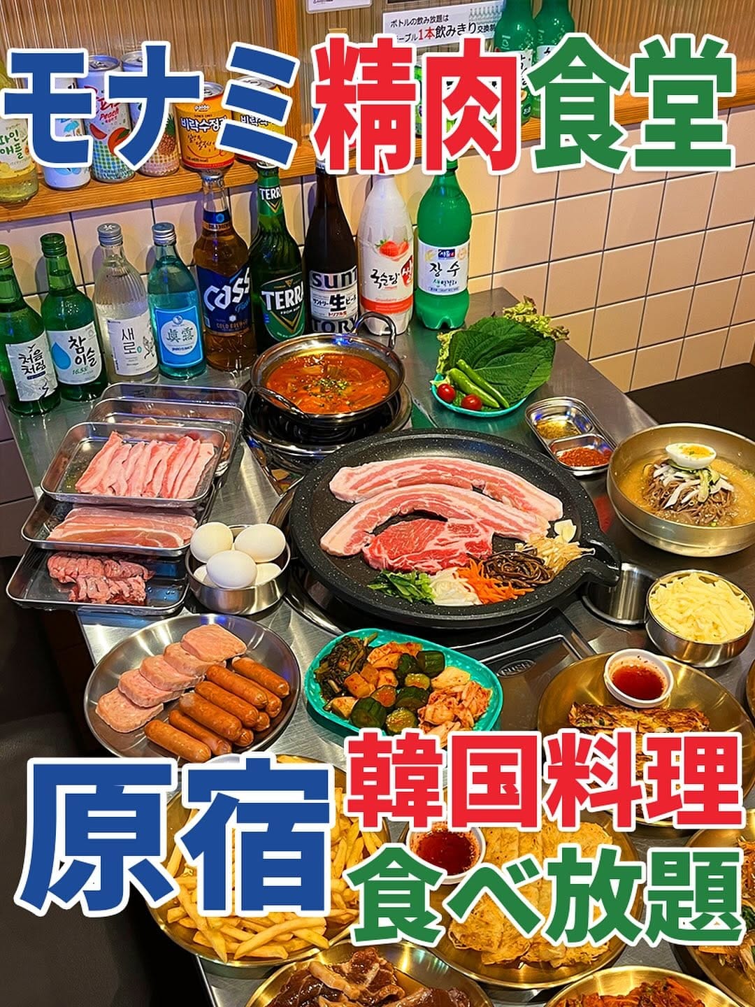Post 4 by モナミ精肉食堂 原宿店 on Instagram (image)