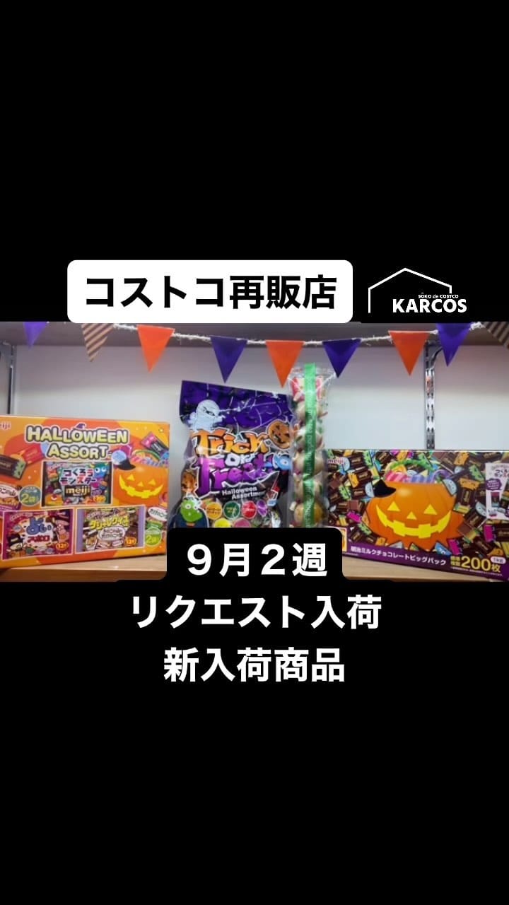 Post 9 by カルコス_カルナ小坂井倉庫店 on Instagram (video)