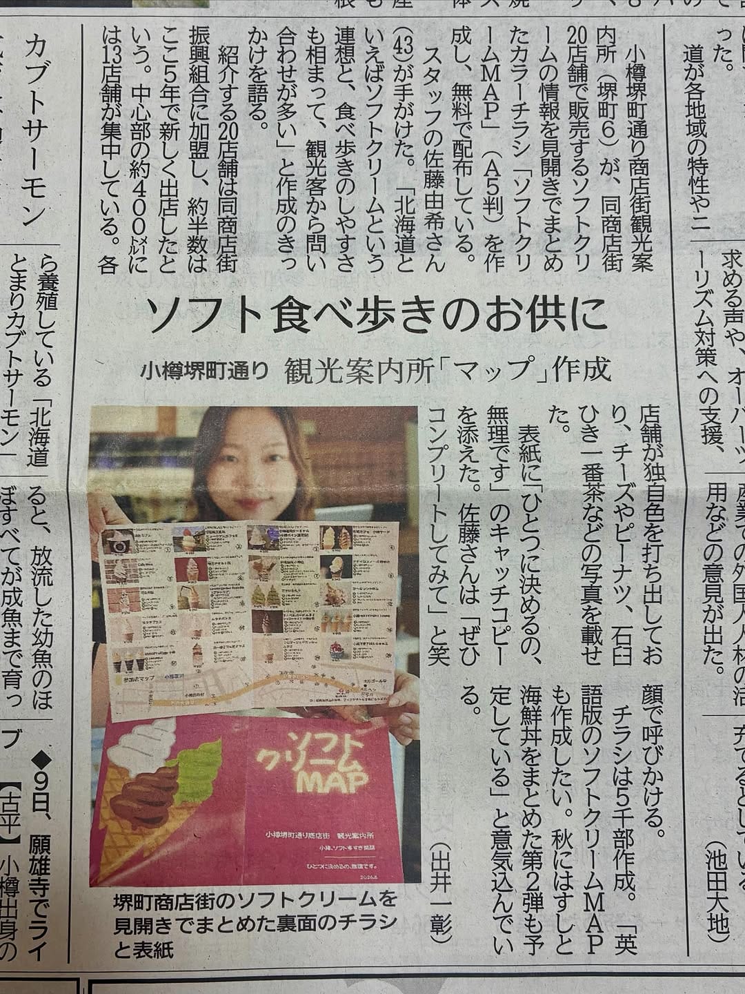 Post 4 by 【公式】小樽堺町通り商店街 on Instagram (image)