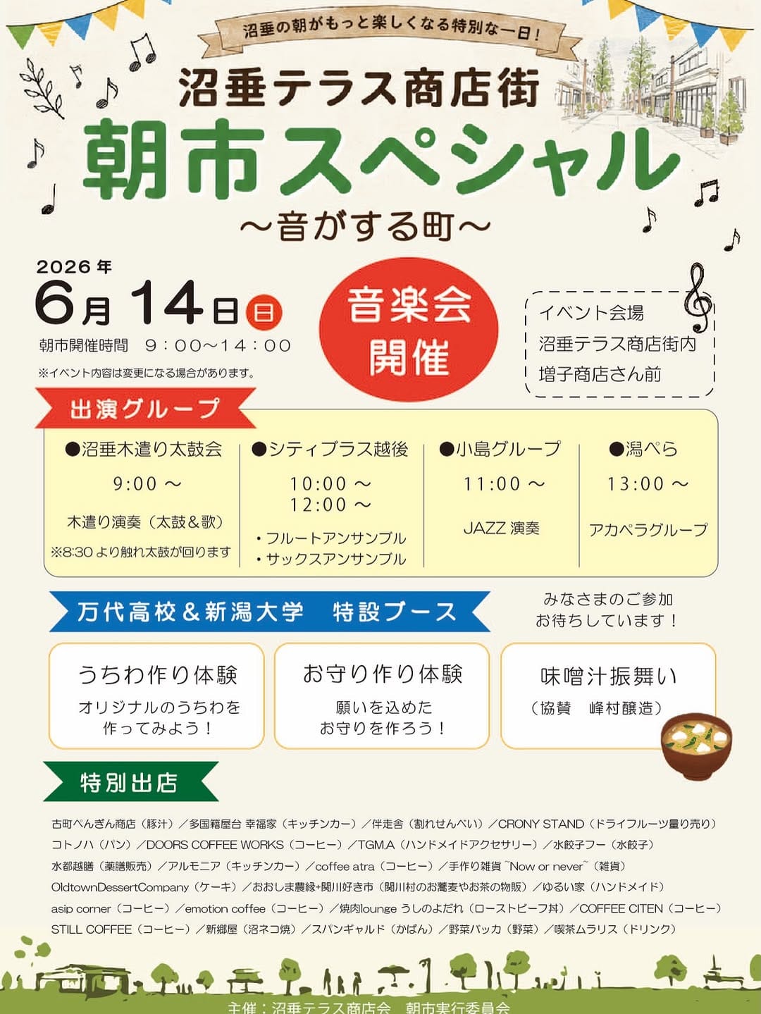 Post 6 by 沼垂テラス商店街 朝市&冬市 on Instagram (carousel)