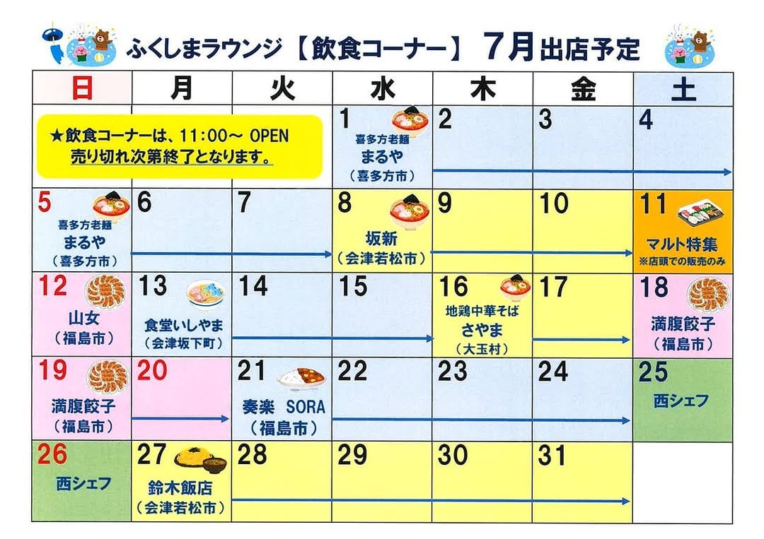 Post 3 by 福島県観光物産館 on Instagram (image)