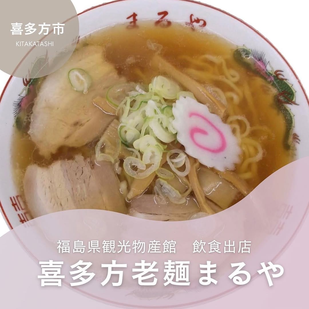 Post 2 by 福島県観光物産館 on Instagram (carousel)