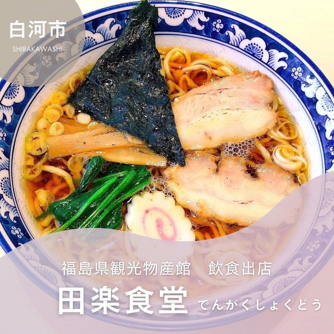 Post 4 by 福島県観光物産館 on Instagram (carousel)