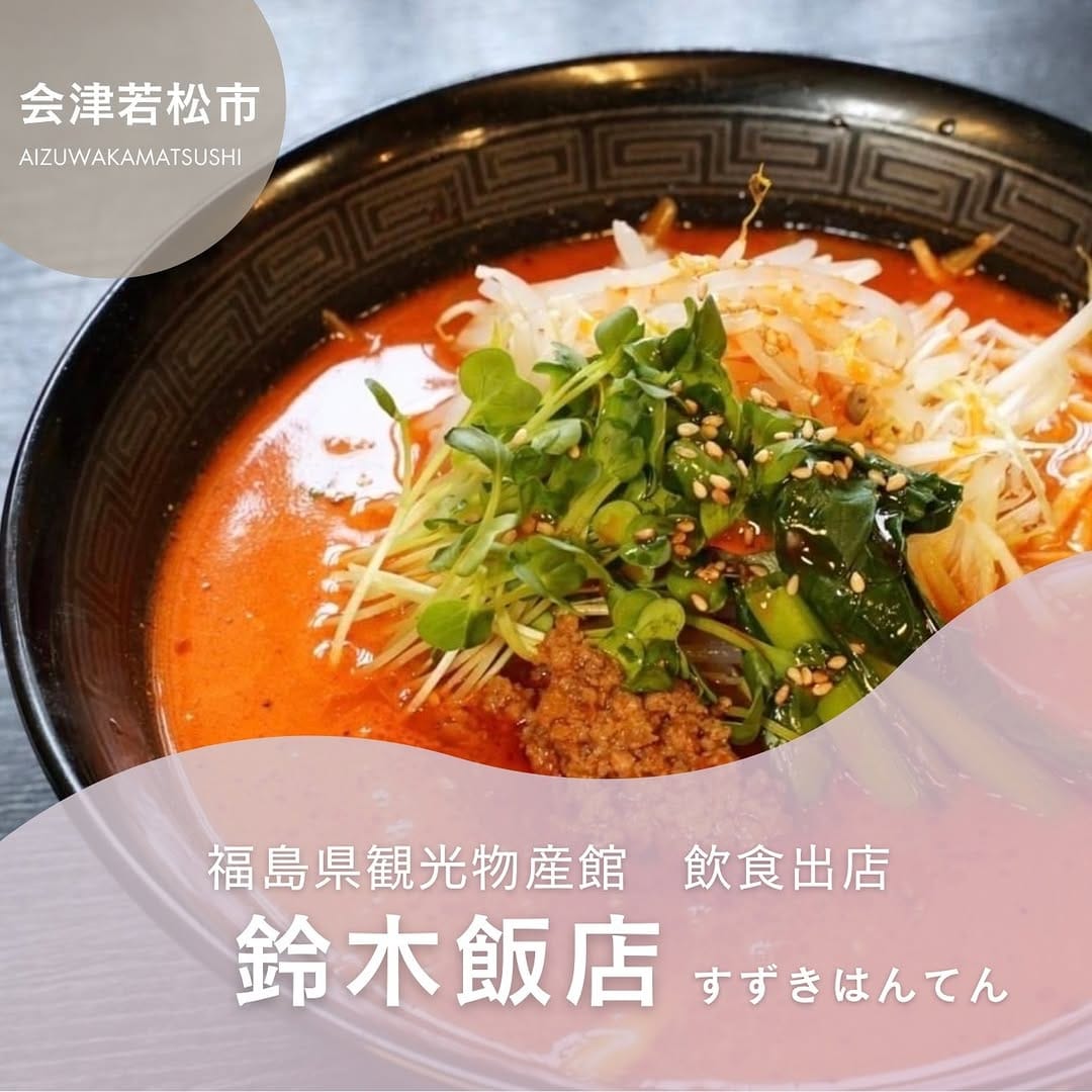 Post 7 by 福島県観光物産館 on Instagram (carousel)