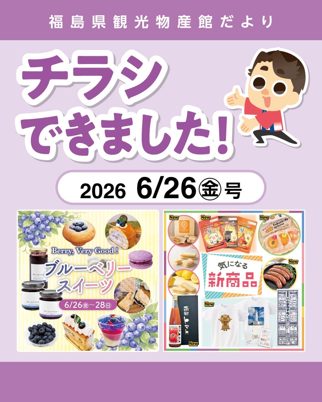 Post 6 by 福島県観光物産館 on Instagram (carousel)