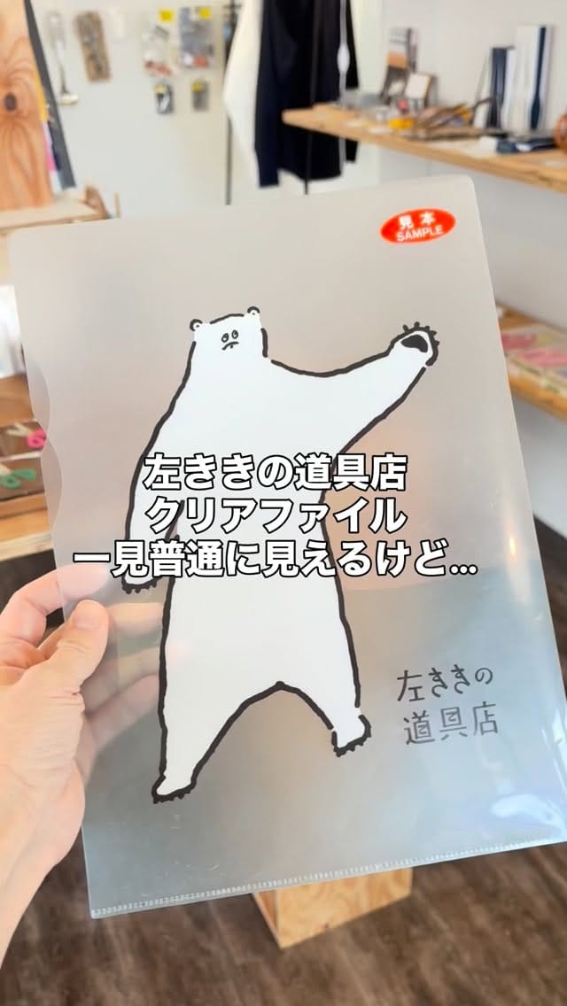 Post 9 by 左ききの道具店 | 左利きの方にうれしい道具のお店 on Instagram (video)