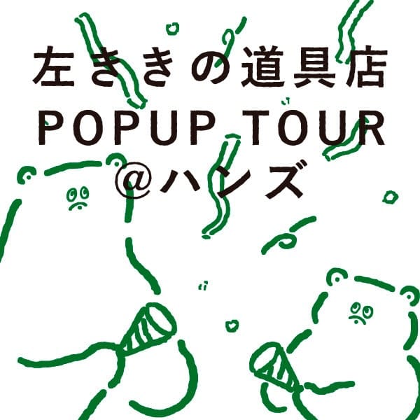 Post 2 by 左ききの道具店 | 左利きの方にうれしい道具のお店 on Instagram (image)