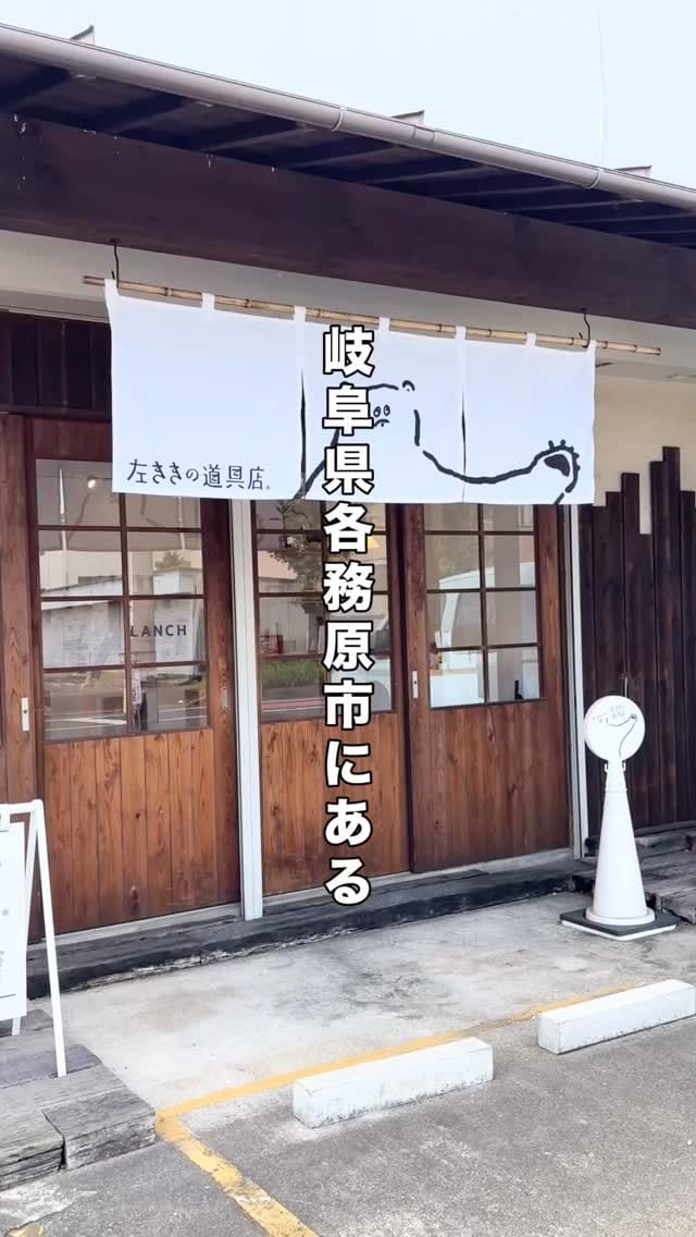Post 6 by 左ききの道具店 | 左利きの方にうれしい道具のお店 on Instagram (video)