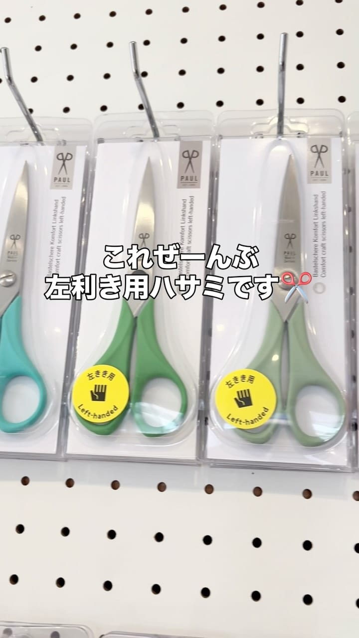 Post 7 by 左ききの道具店 | 左利きの方にうれしい道具のお店 on Instagram (video)