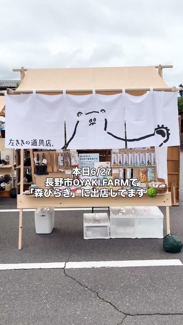 Post 4 by 左ききの道具店 | 左利きの方にうれしい道具のお店 on Instagram (video)