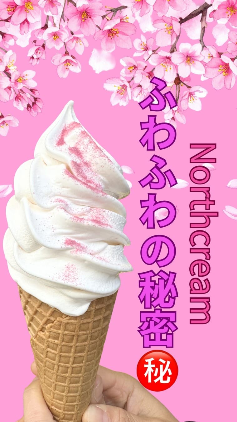 Post 10 by North Cream中目黒｜北海道A2牛乳ソフト専門店 on Instagram (video)