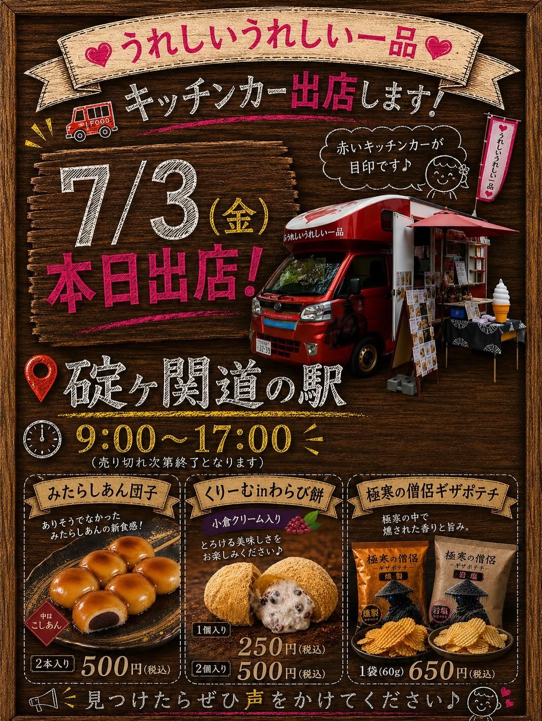 Post 2 by うれしいうれしい一品/虹のマート和菓子 on Instagram (carousel)