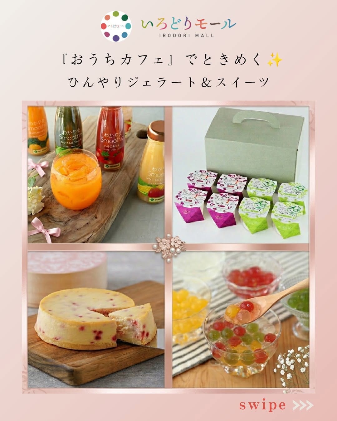 Post 4 by いろどりモール【公式】 on Instagram (carousel)
