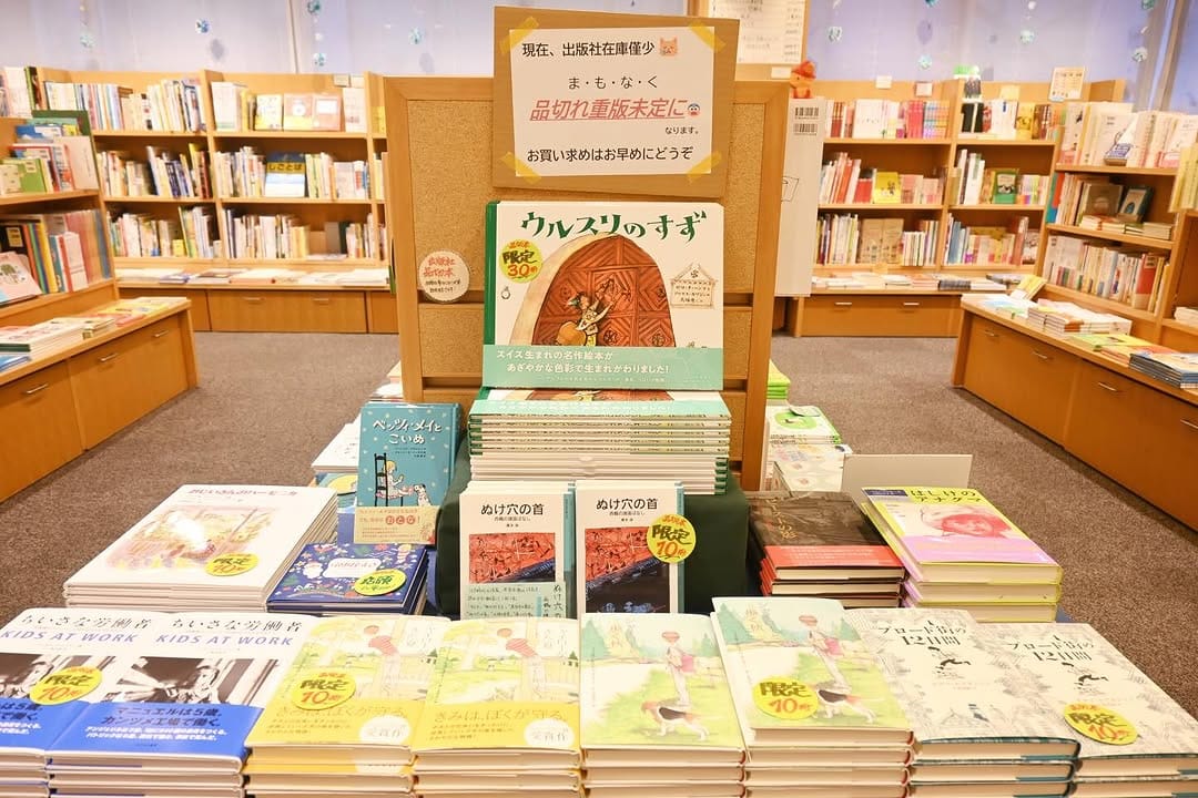 Post 7 by 教文館 子どもの本のみせ ナルニア国 on Instagram (image)