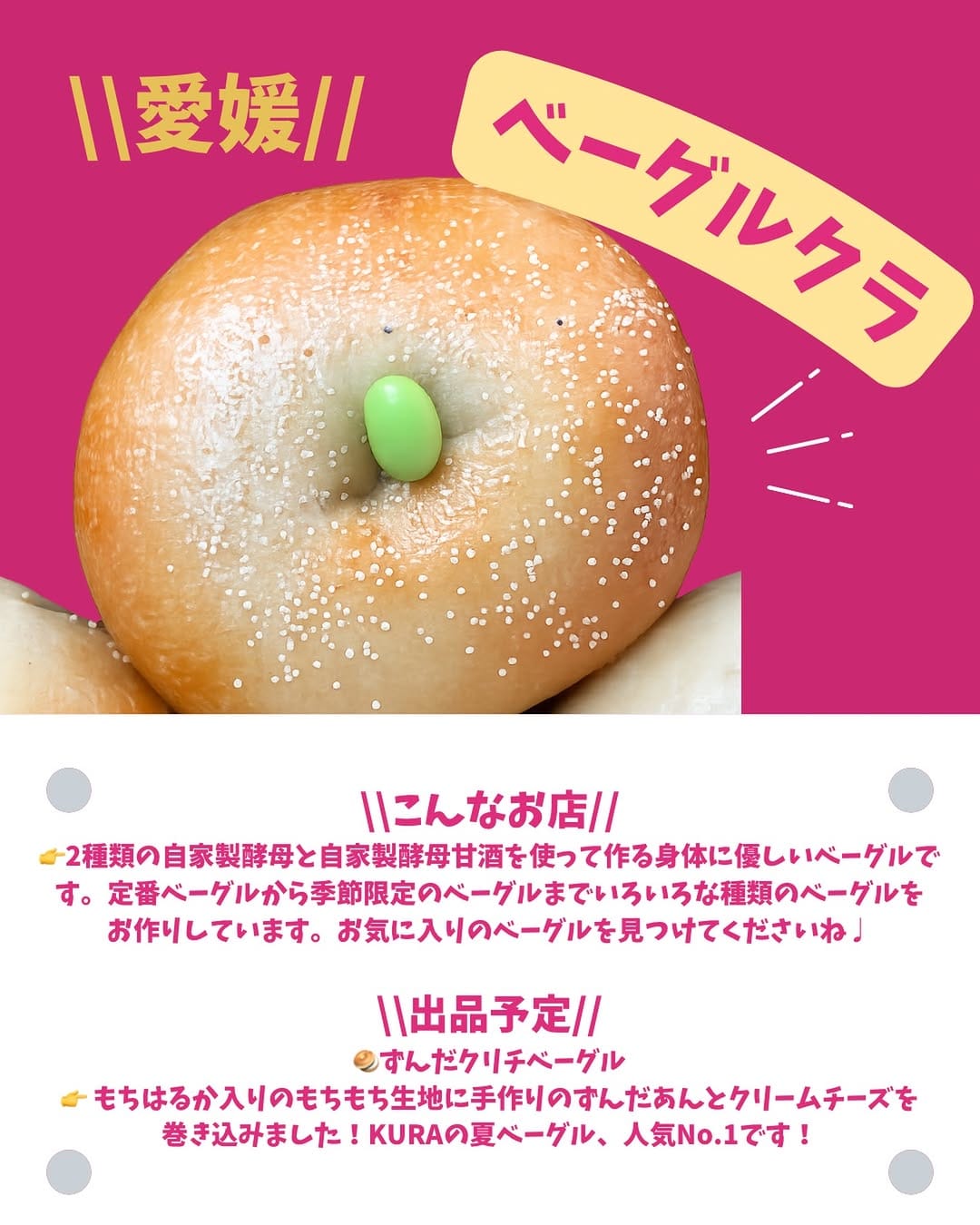 Post 5 by ベーグルクラ（自家製酵母） on Instagram (image)
