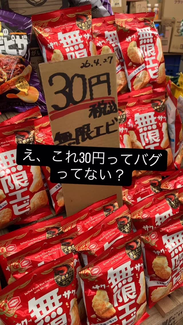 Post 8 by 駄菓子屋あひるSHOP｜お菓子の森 on Instagram (video)