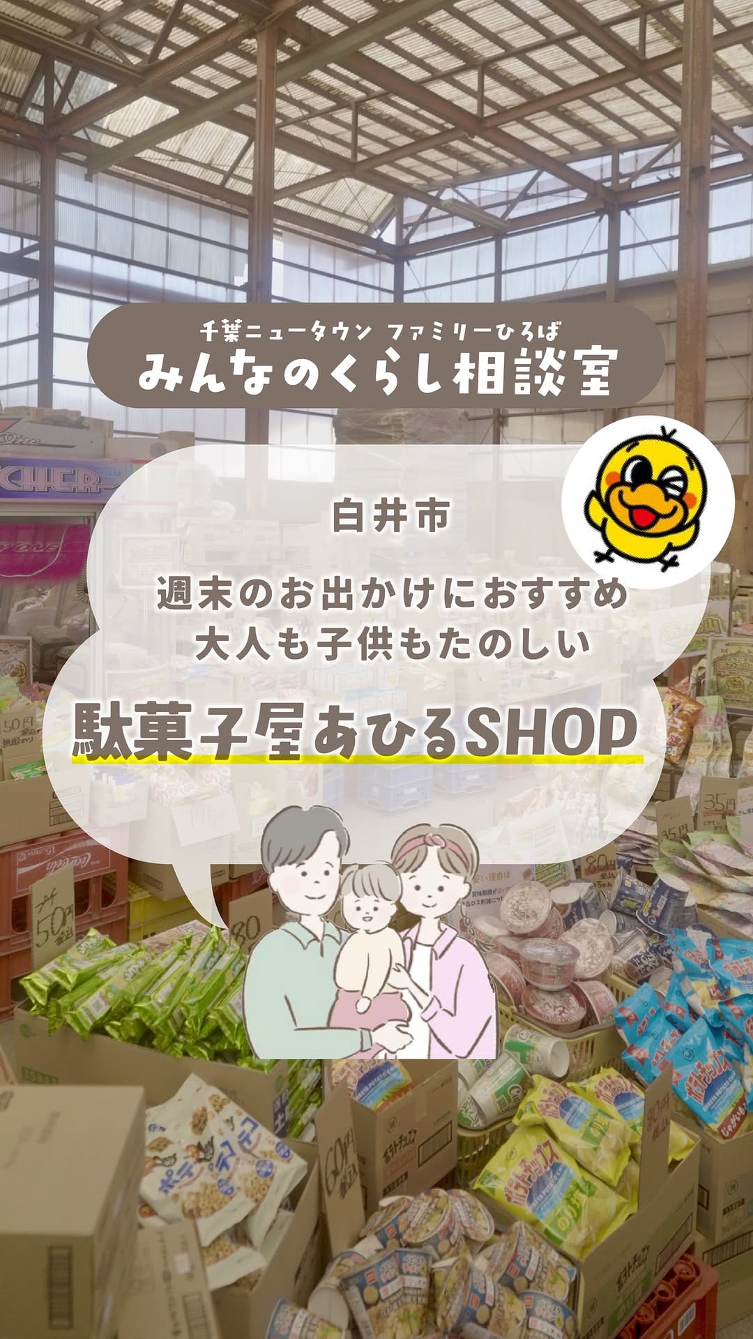 Post 4 by 駄菓子屋あひるSHOP｜お菓子の森 on Instagram (video)