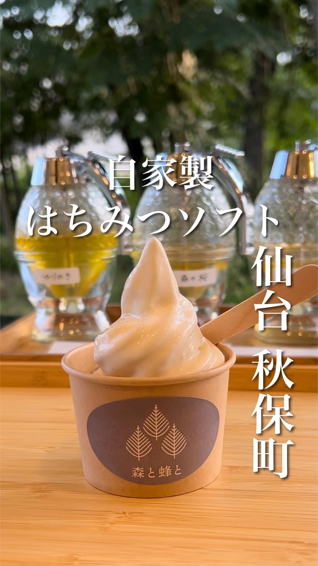 Post 10 by 森と蜂と@仙台のはちみつ農家 on Instagram (video)